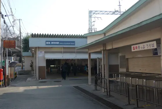 阪急清荒神駅