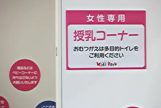 ママも安心