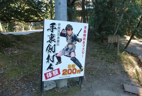手裏剣投げ体験