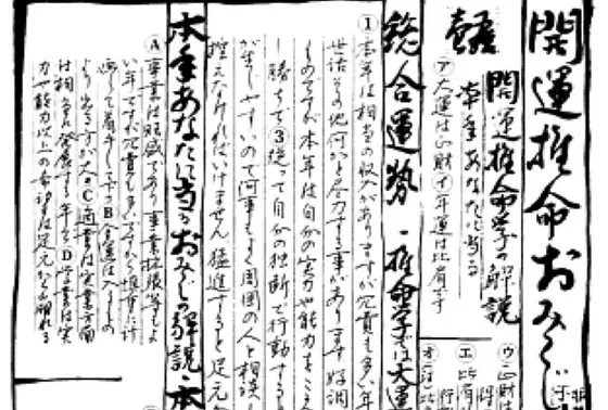 四柱推命みくじ☆