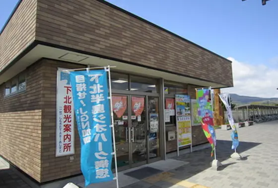 観光案内所