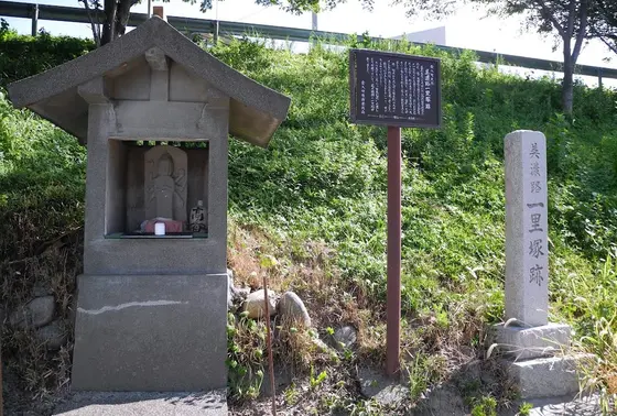 一里塚跡