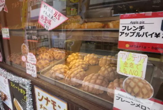 アルテリアベーカリー 関口店