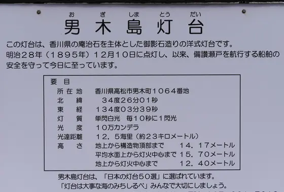 男木島灯台