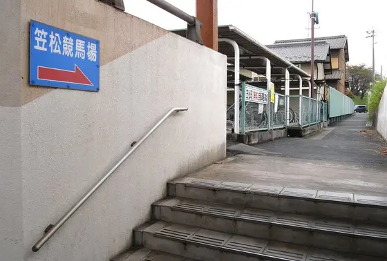 競馬場への近道