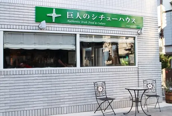 巨人のオーナー、アランがお出迎え。