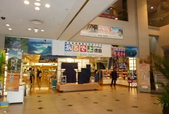 あるでよ徳島