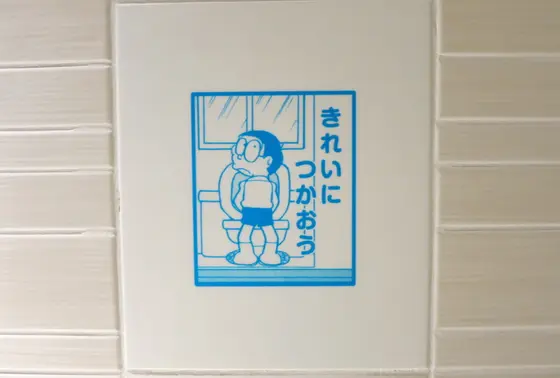 トイレにだって遊び心が
