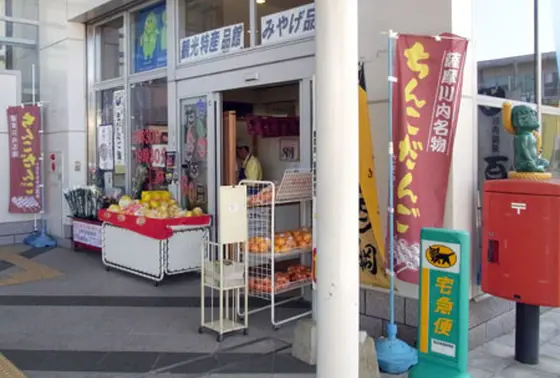 きやんせふるさと館