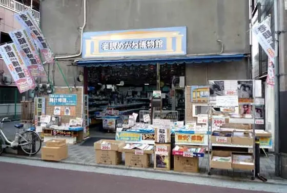 老舗めがね博物館