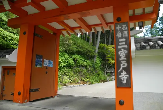 取り敢えず山門から