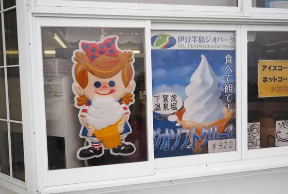 ジオソフトクリーム