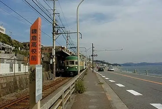 鎌倉方面