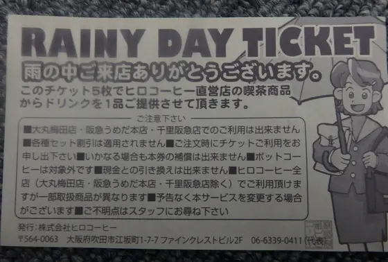 雨の日に行くとお得！