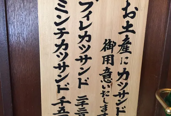 お土産サンド