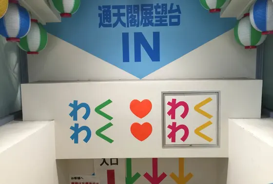 のぼるのに降りる