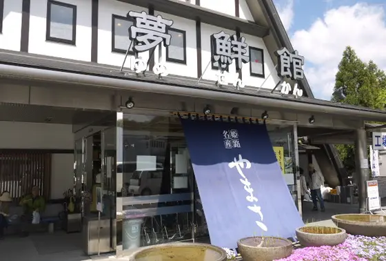 夢鮮館
