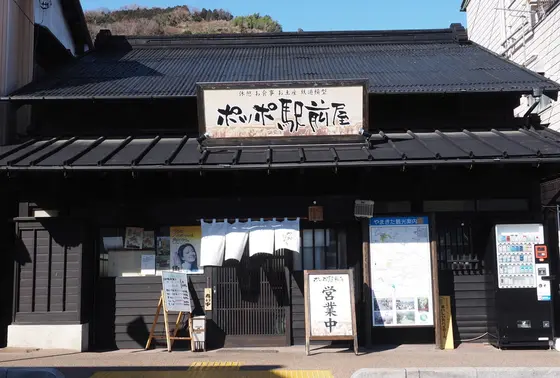 ポッポ駅前店
