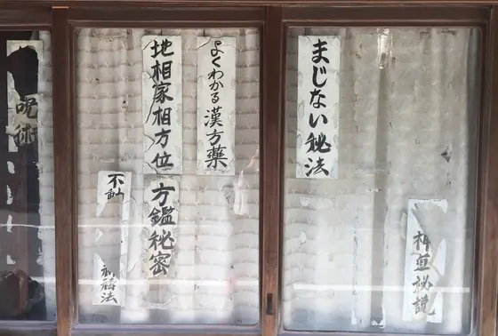 古ぼけたとあるお店