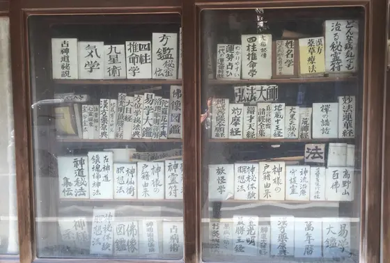 古ぼけたとあるお店