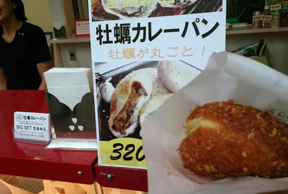 牡蠣カレーパン