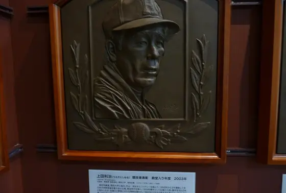 球団関係者のレリーフ