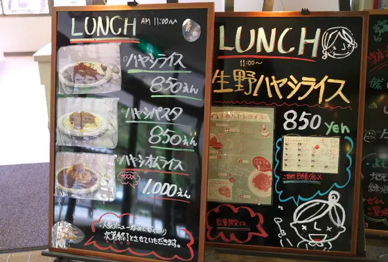 生野ハヤシライス