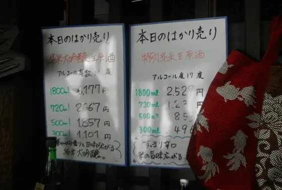 蔵元の味、生原酒を量り売り