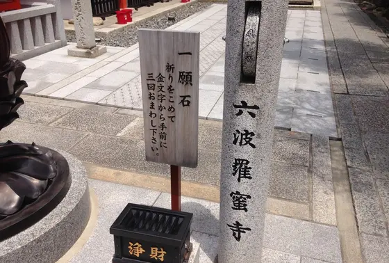 一願石