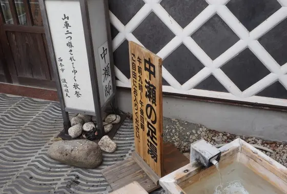 中瀬の足湯（無料）