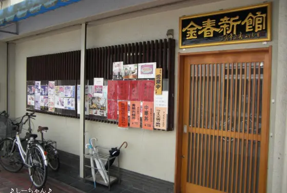 駅からも近いよ。