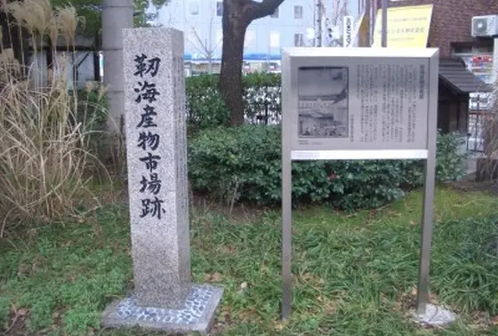靭海産物市場跡