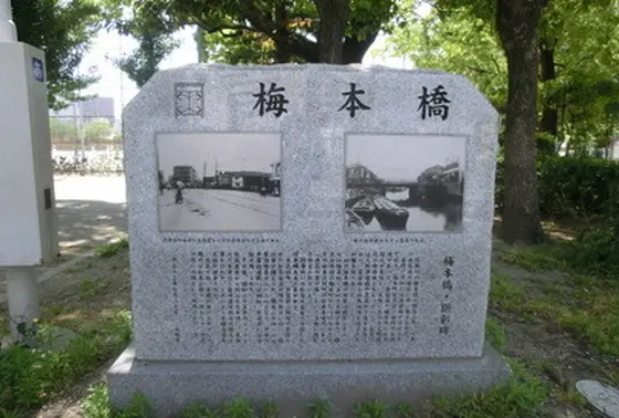 梅本橋