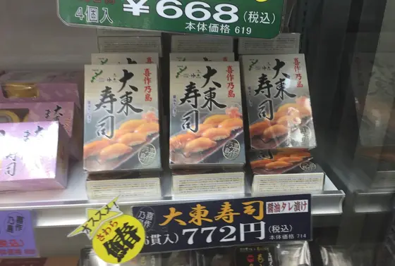 大東寿司