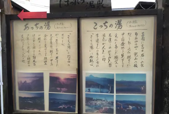 あっちの湯、こっちの湯
