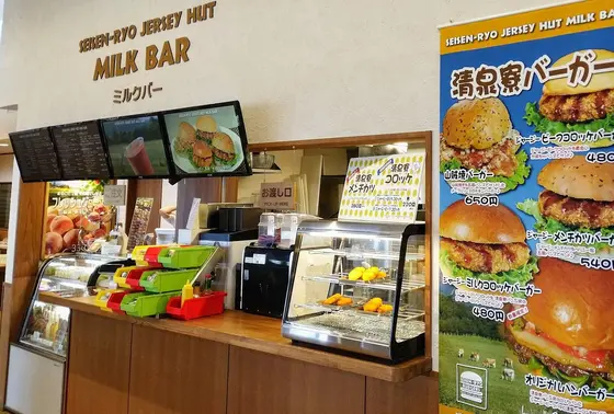 名物清泉寮バーガー