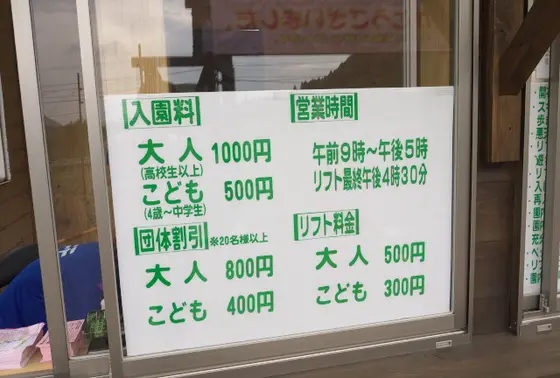 ちくさ高原ゆり園の入場料