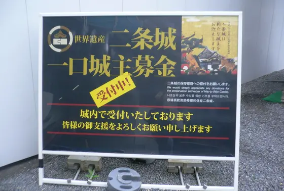 一口城主募金