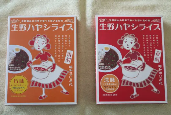 レトルト版生野ハヤシライス