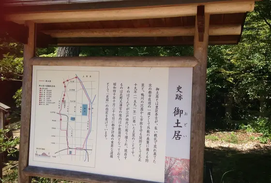 御土居