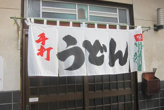 朝うどんがおすすめ
