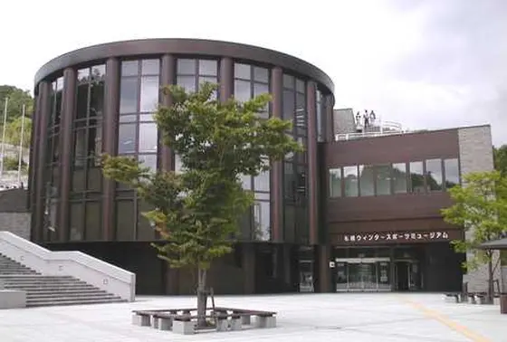 札幌ウィンタースポーツミュージアム