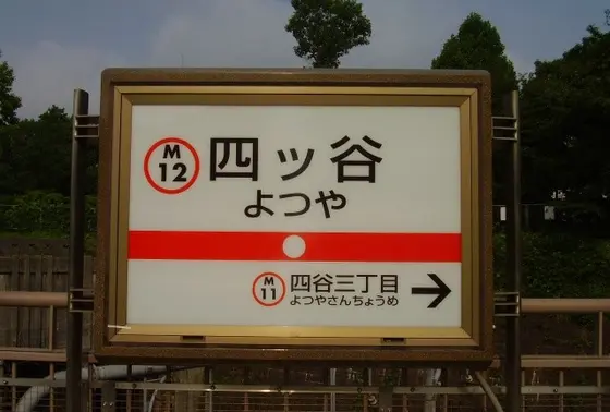 東京メトロ 丸ノ内線