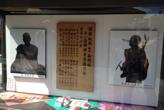 平清盛の像、空也上人の像の写真