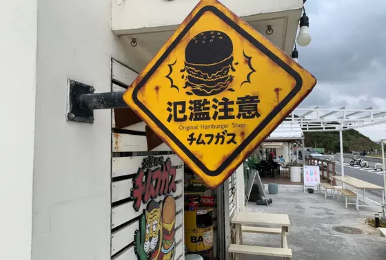 氾濫注意です⚠️