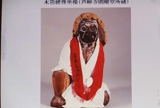老婆の姿の仏様”うば尊”