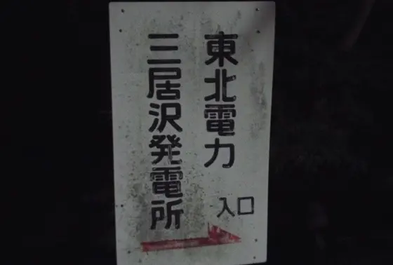 発電所