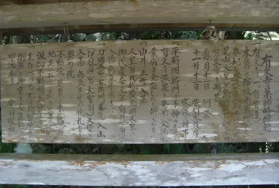 鎌倉時代から霊泉として知られた