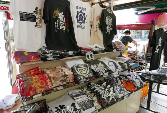 龍馬グッズのお店