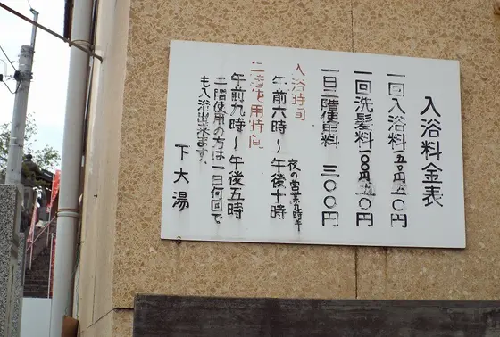 入浴料